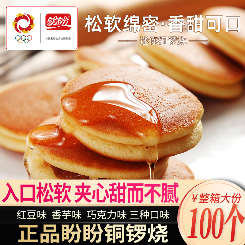 盼盼铜锣烧三种口味混合整箱