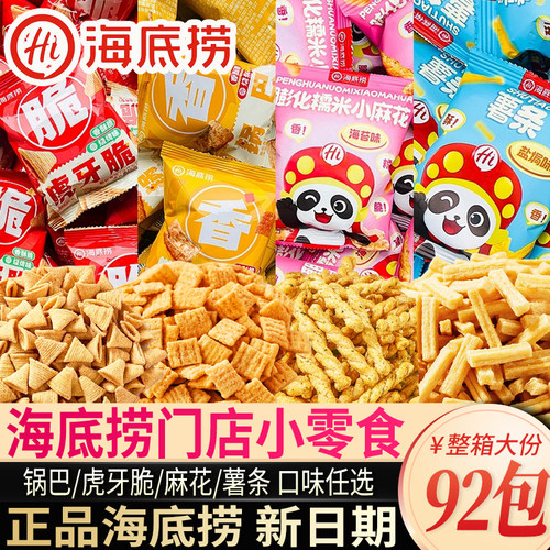 海底捞盐焗薯条糯米小麻花海苔味
