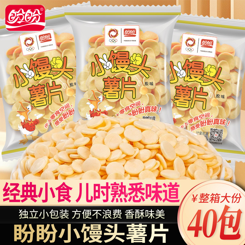盼盼小馒头薯片原味散装儿童零食袋装休闲膨化学生小吃整箱批发