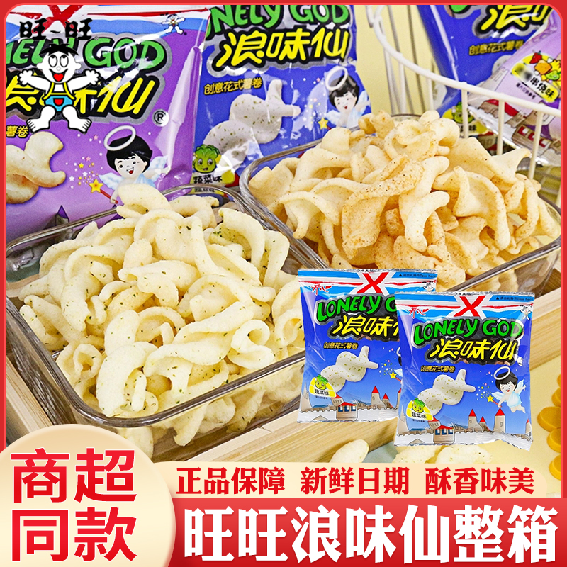 旺旺浪味仙蔬菜味小包装散称零食10g薯片膨化创意花式薯卷大礼包