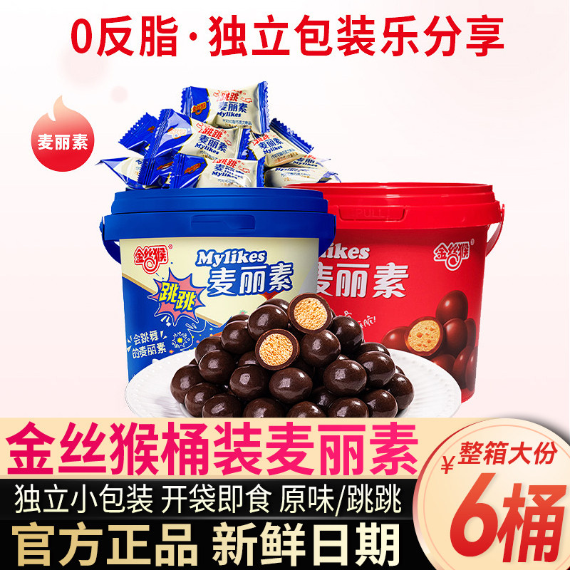 金丝猴麦丽素桶装夹心巧克力豆跳跳糖麦丽素桶装巧克力代可可脂