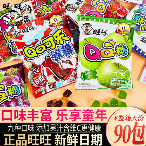 旺仔QQ糖多口味混合整箱
