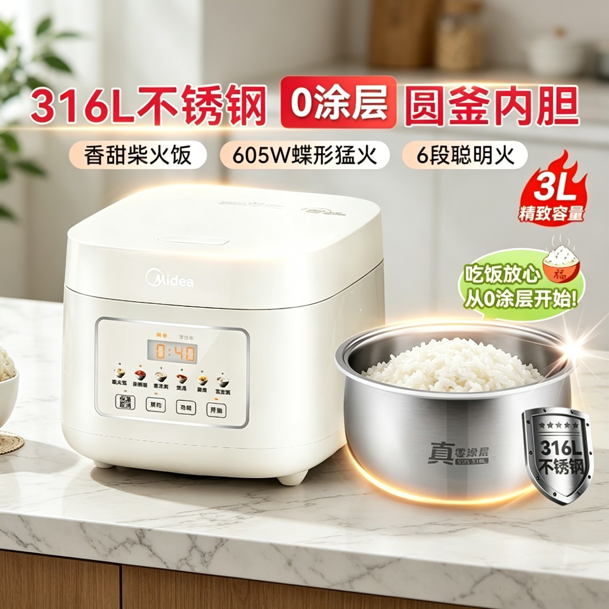 美的电饭煲0涂层家用3L多功能316L不锈钢内胆迷你电饭锅2026新款