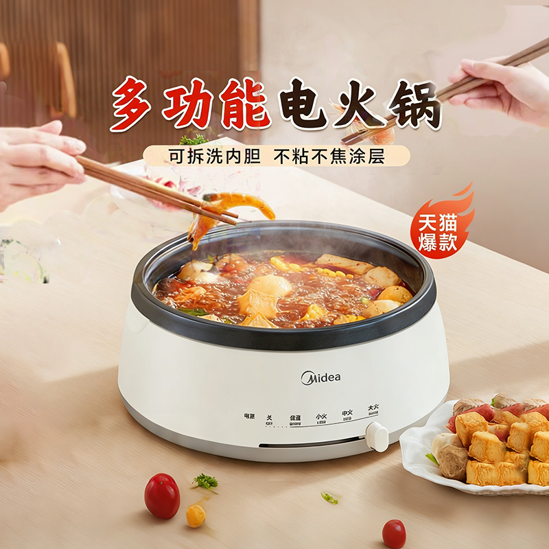 美的电火锅宿舍学生锅电炒菜炒锅分体式电煮锅多功能家用小电锅,厨房电器,电热火锅/煎锅,淘宝优惠券,粉丝福利购,淘宝优惠卷