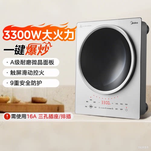 【3300W大火力凹灶】美的电磁炉