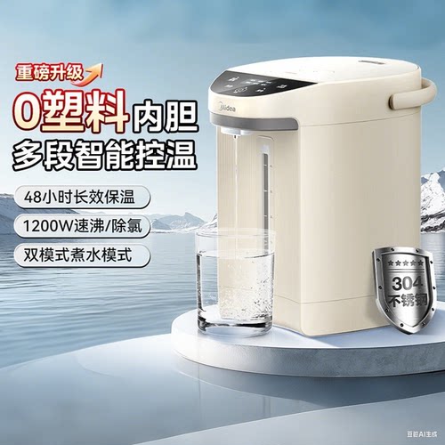 [国补15%]美的恒温电水瓶EB50C2