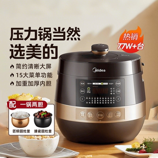 [政府补贴]美的电压力锅家用大容量智能5L高压锅电饭煲多功能正品