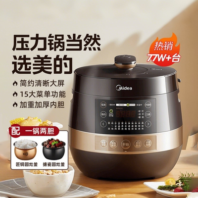 [国补15%]美的电压力锅50easy203