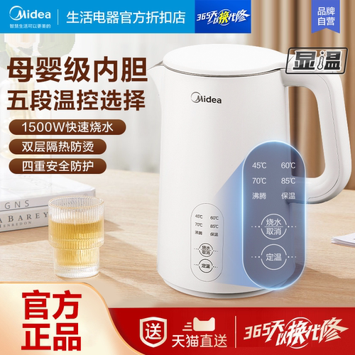 国补15%]美的恒温烧水壶SH15X301