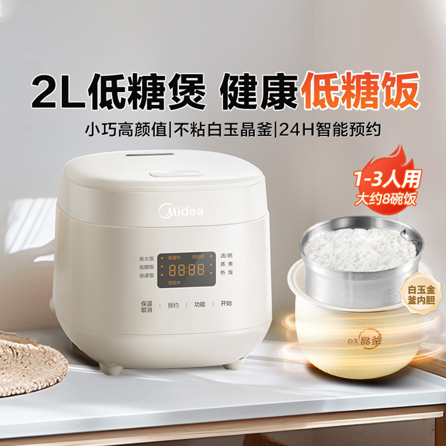 美的电饭煲锅家用2L升低糖快速煮饭米汤分离不粘多功能小饭锅正品