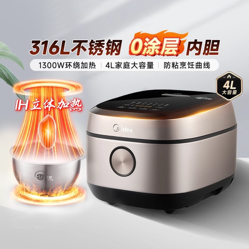 0涂层丨美的IH一级能效饭煲459S