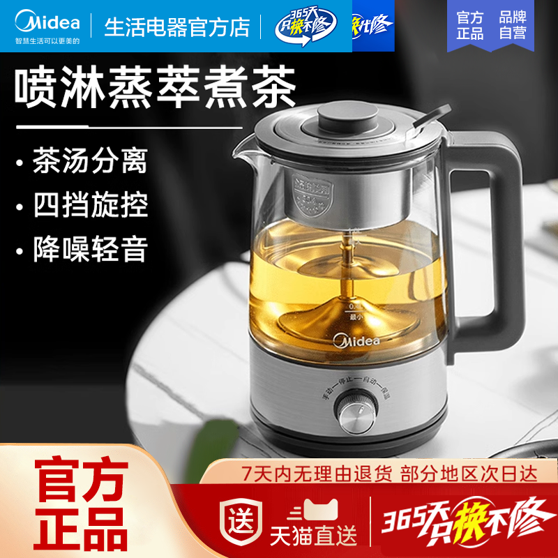 美的煮茶器电茶炉煮茶壶喷淋式养生壶多功能家用全自动蒸汽泡茶机,厨房电器,电茶炉/煮茶器/茶饮机,淘宝优惠券,粉丝福利购,淘宝优惠卷