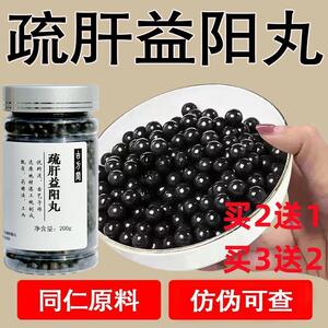 疏肝益阳丸正品真材实料蔬肝益阳丸官方非北京同仁堂