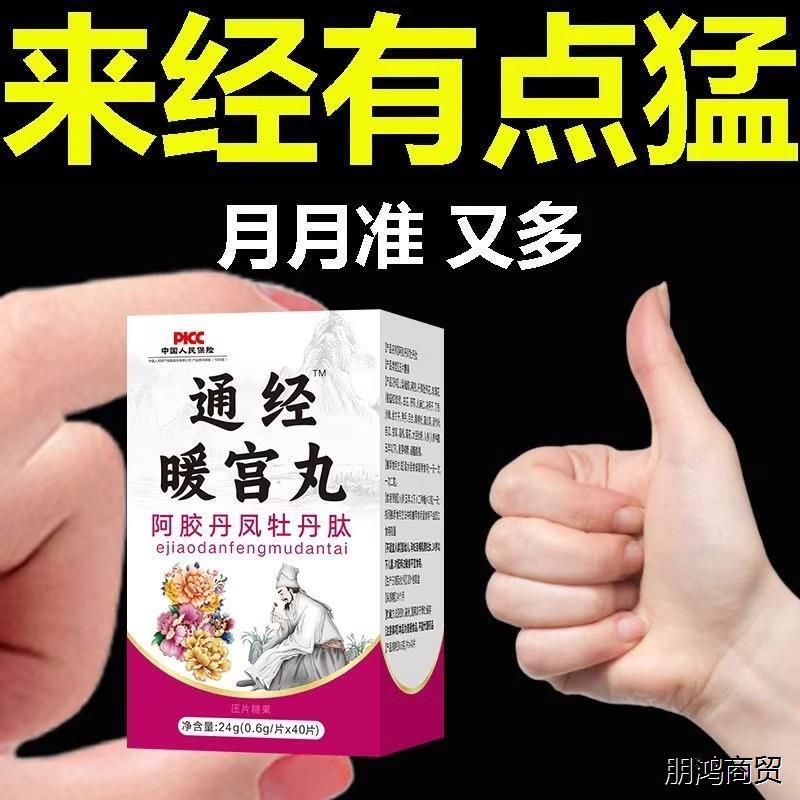 宫寒暖宫月经量少调理气