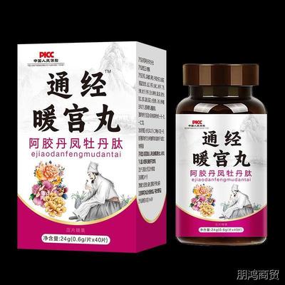 宫寒暖宫月经量少调理气