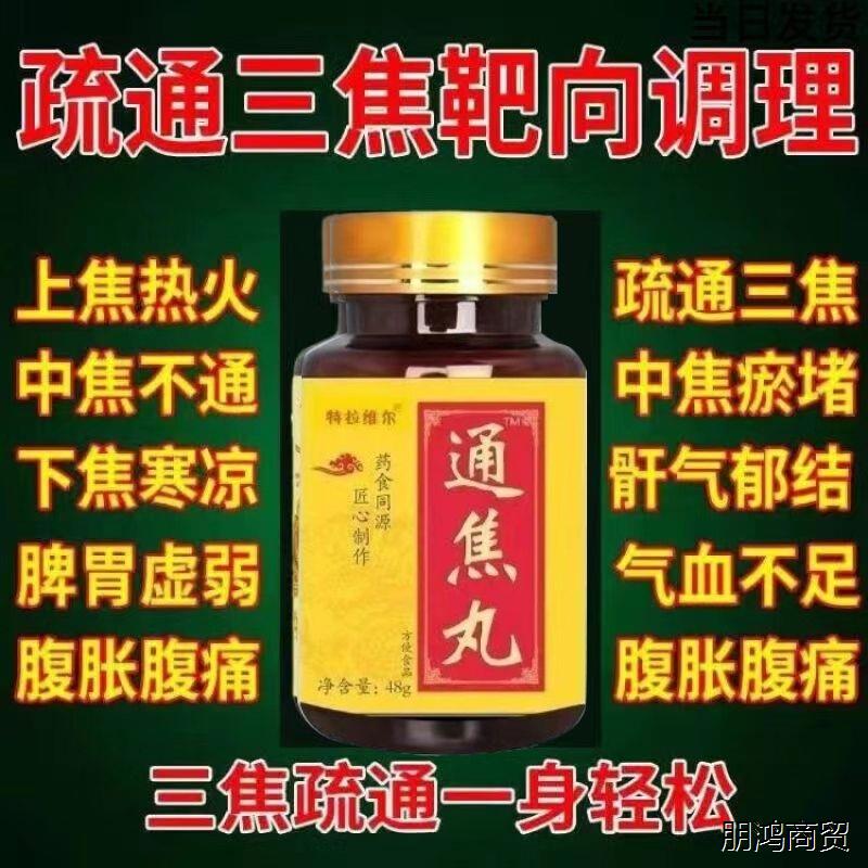 上热下寒中焦瘀堵三焦不