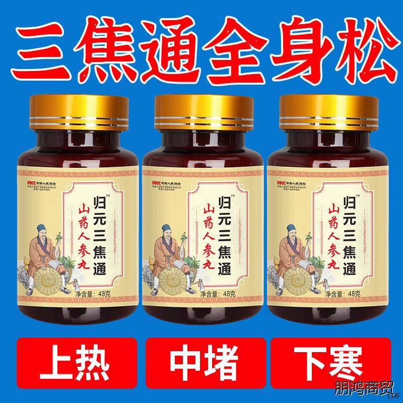 上热下寒中焦瘀堵三焦不