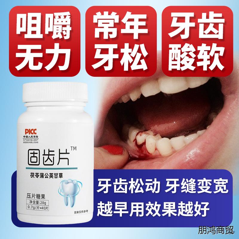 【固牙太管用】中老年牙