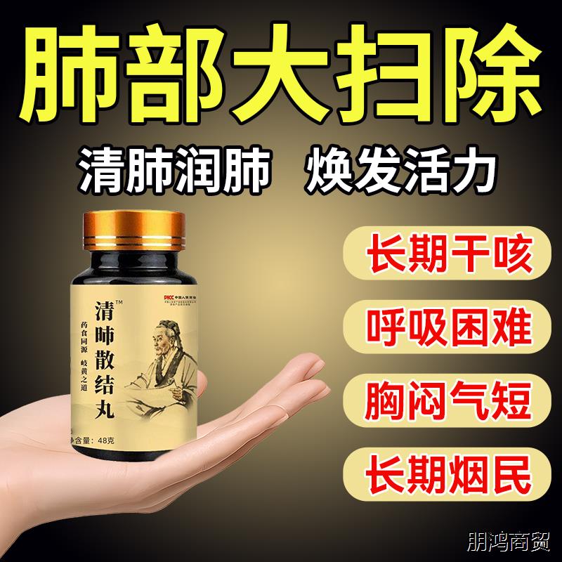 清肺散结节丸蒲公英槲皮