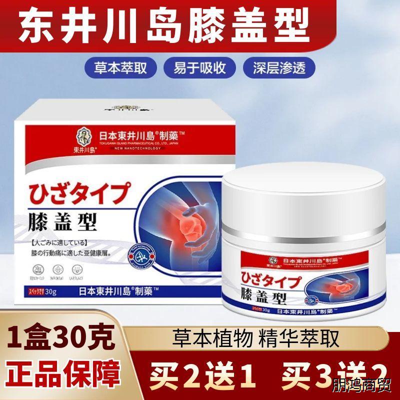 膝盖型膝盖消痛膏舒筋活络贴镇痛专用膏颈肩腰腿膝盖痛关节按摩膏