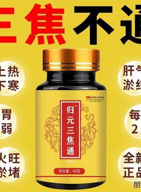 古法三焦不通上热下寒中焦淤堵脾胃虚弱归阳通焦丸不受补火旺丸