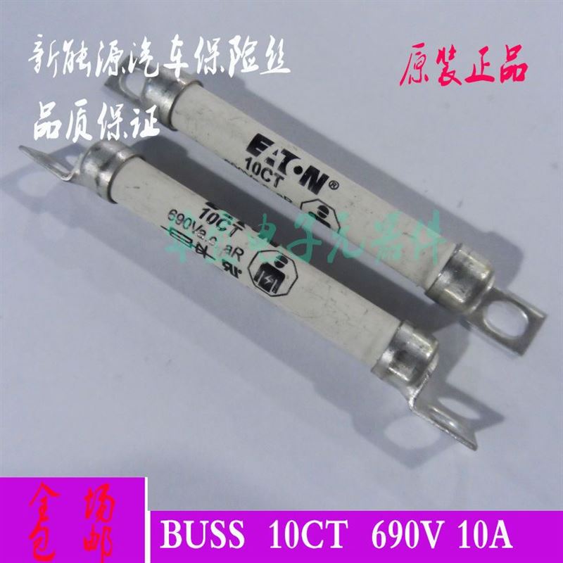 原装BUSSMzANN熔断器690V20A16A10A新能源汽车保险丝20CT16CT10C