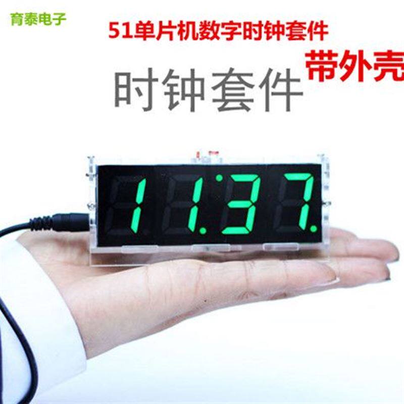 51单片机数字时钟Y套件 光控 1寸LED数码管电子钟DIY散件 带外壳高性价比高么？