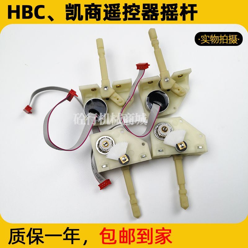 泵车遥控器摇杆中联三一凯商hhbc配件手柄正反泵送自复位拨扭开关