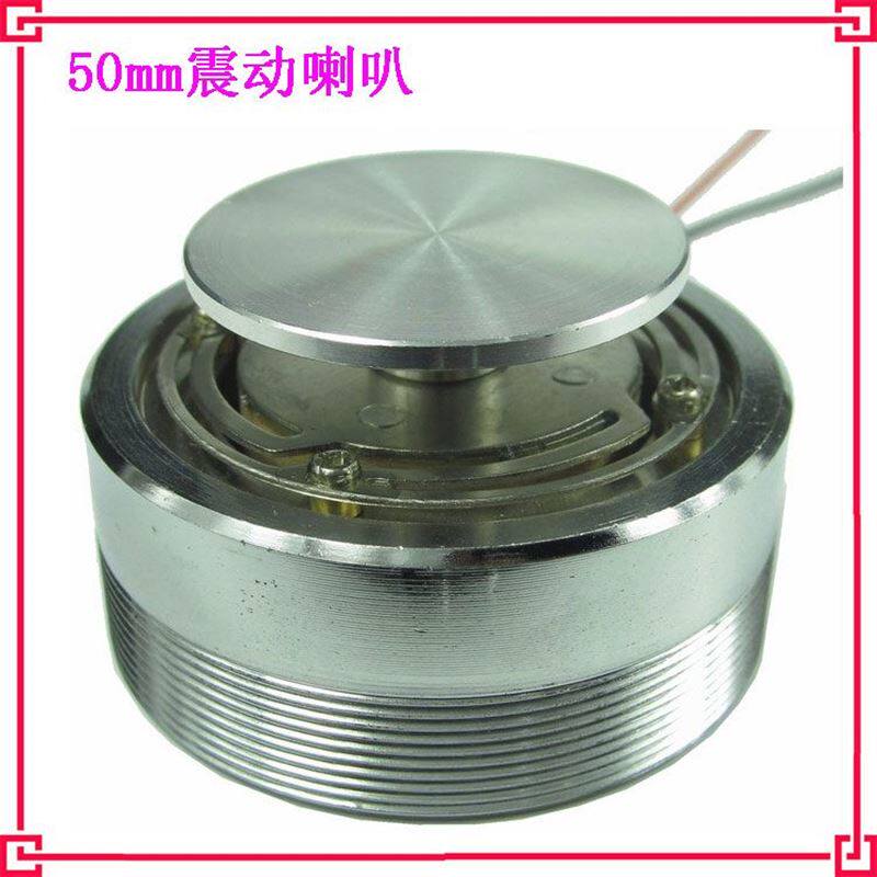 2寸50mm振动共振喇叭全频低音强震动共震喇叭4欧2m5w8欧20瓦扬声