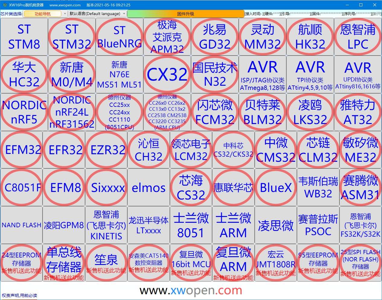 C2642CC2640CC263C0CC1310CC135C录C2538脱机烧器0离线下载器-封面