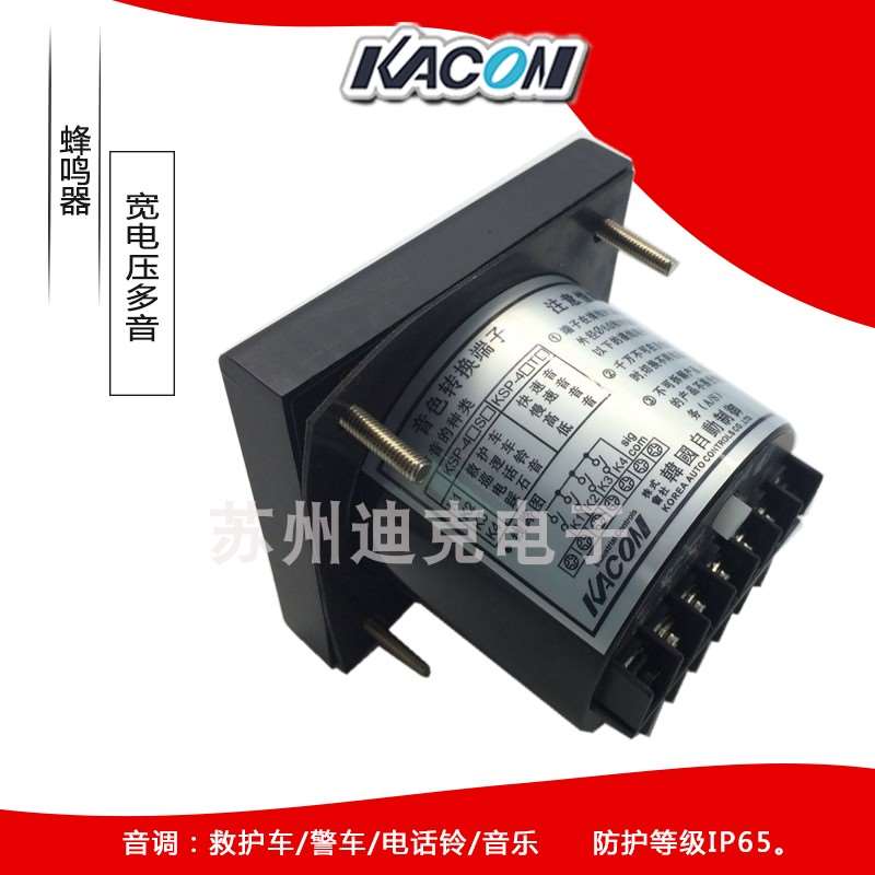 正品韩国KOCN昆蜂鸣器 KSP-41S KS凯P-42S宽电压多功能DCA24V