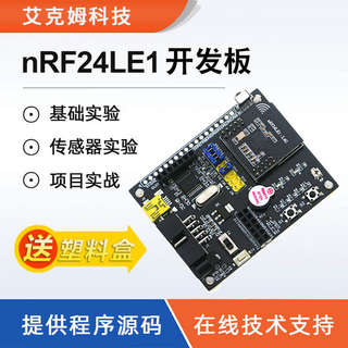 nRF2 4E1 开发板 开发套件 开发2平台 有L源RFID.4G无线模块