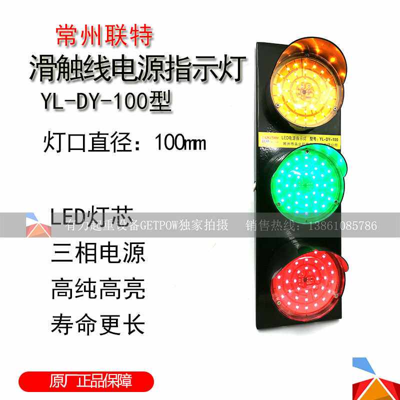 yl-天dy-100滑黄触线电源指示灯三灯红绿起重机龙门色吊车信号灯