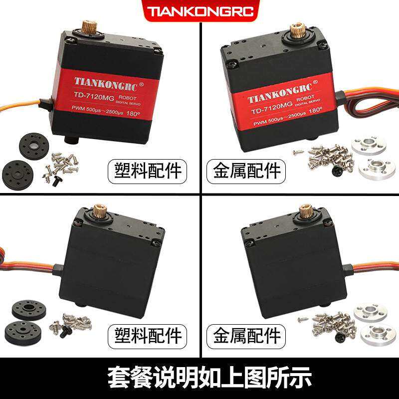 舵机航模15金属数码字230大kg轴扭力机双器人臂RS115建模180度270高性价比高么？