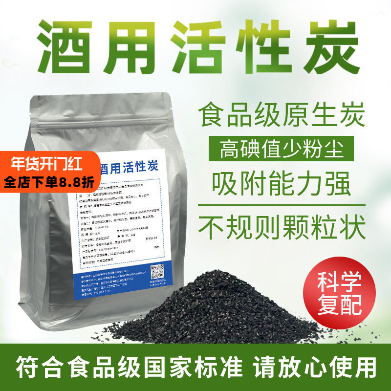 酒用活性炭除苦杂味糊味浑浊白酒过滤器催陈机专用催陈粉非椰壳炭