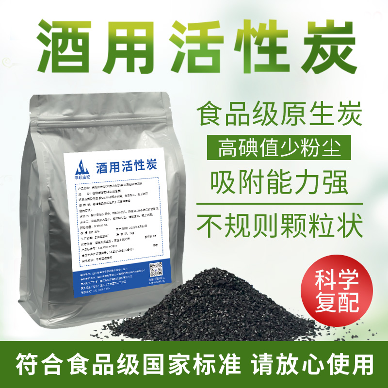 酒用活性炭除苦杂味糊味浑浊白酒过滤器催陈机专用催陈粉非椰壳炭