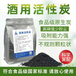 酒用活性炭除苦杂味糊味浑浊白酒过滤器催陈机专用催陈粉非椰壳炭