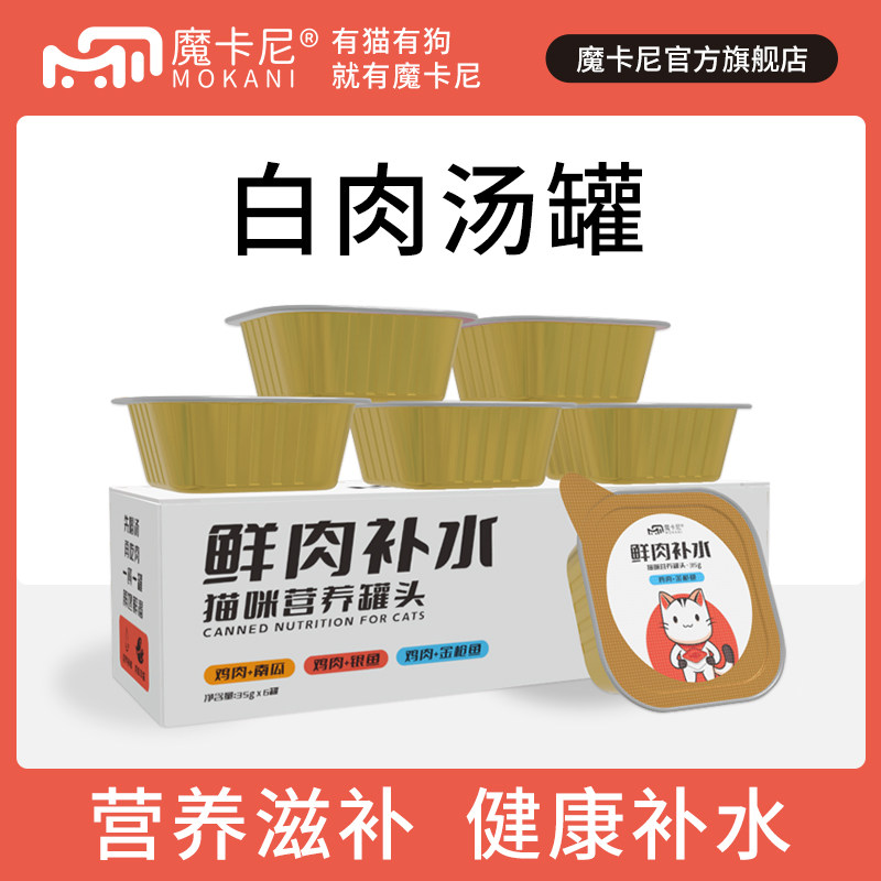 猫零食猫罐头补充营养多口味鸡胸肉成猫幼猫补水湿粮35g*6盒,宠物/宠物食品及用品,猫零食湿粮包/餐盒,淘宝优惠券,粉丝福利购,淘宝优惠卷
