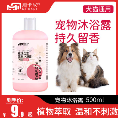 魔卡尼猫咪专用沐浴露