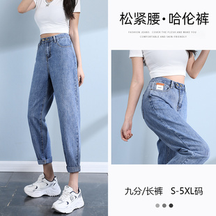 胖mm显瘦高腰老爹 宽松大码 小个子松紧腰哈伦牛仔裤 女2025夏薄新款