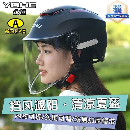 防晒电动车头盔永恒夏季