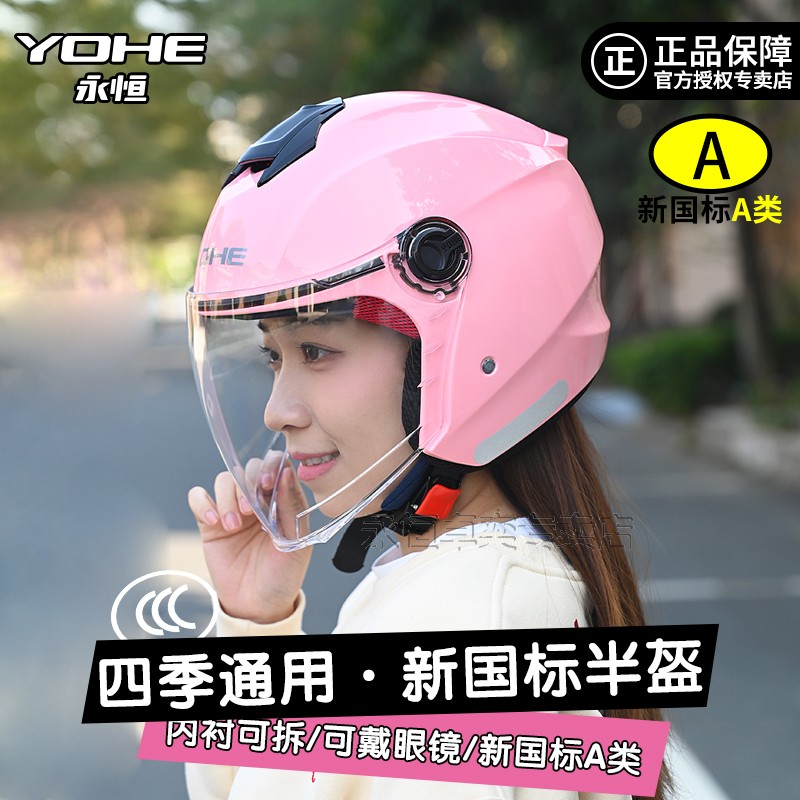 通用电动车永恒半盔冬季