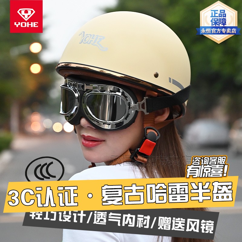 永恒电动车摩托车头盔夏季3c复古