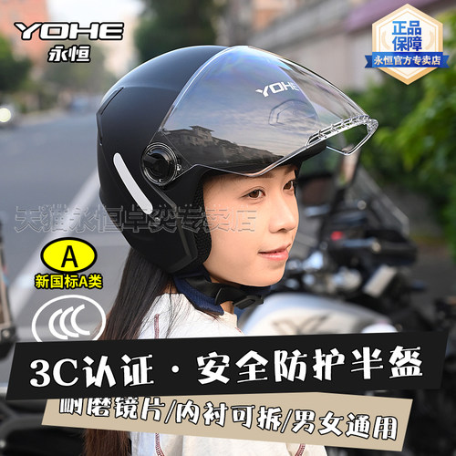 永恒摩托车头盔男冬季女3c认证