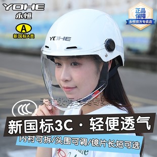 YOHE永恒头盔官方旗舰电动车摩托车男女夏四季半盔新款复古3C认证