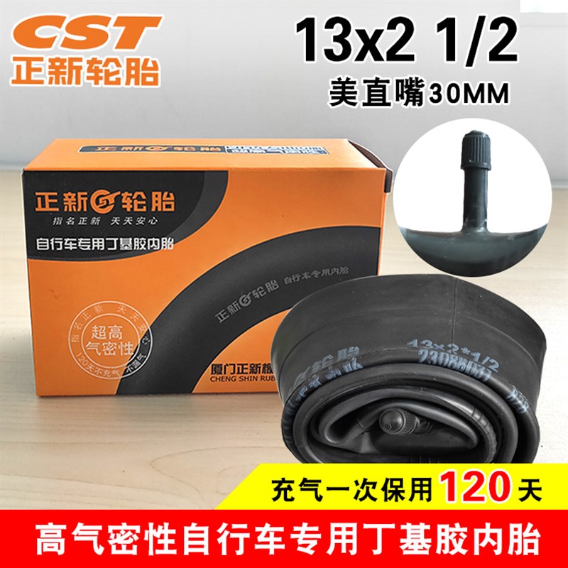 正新内胎13x2 1/2内胎 美直嘴30MM电动车自行车内胎 13 2 1/2