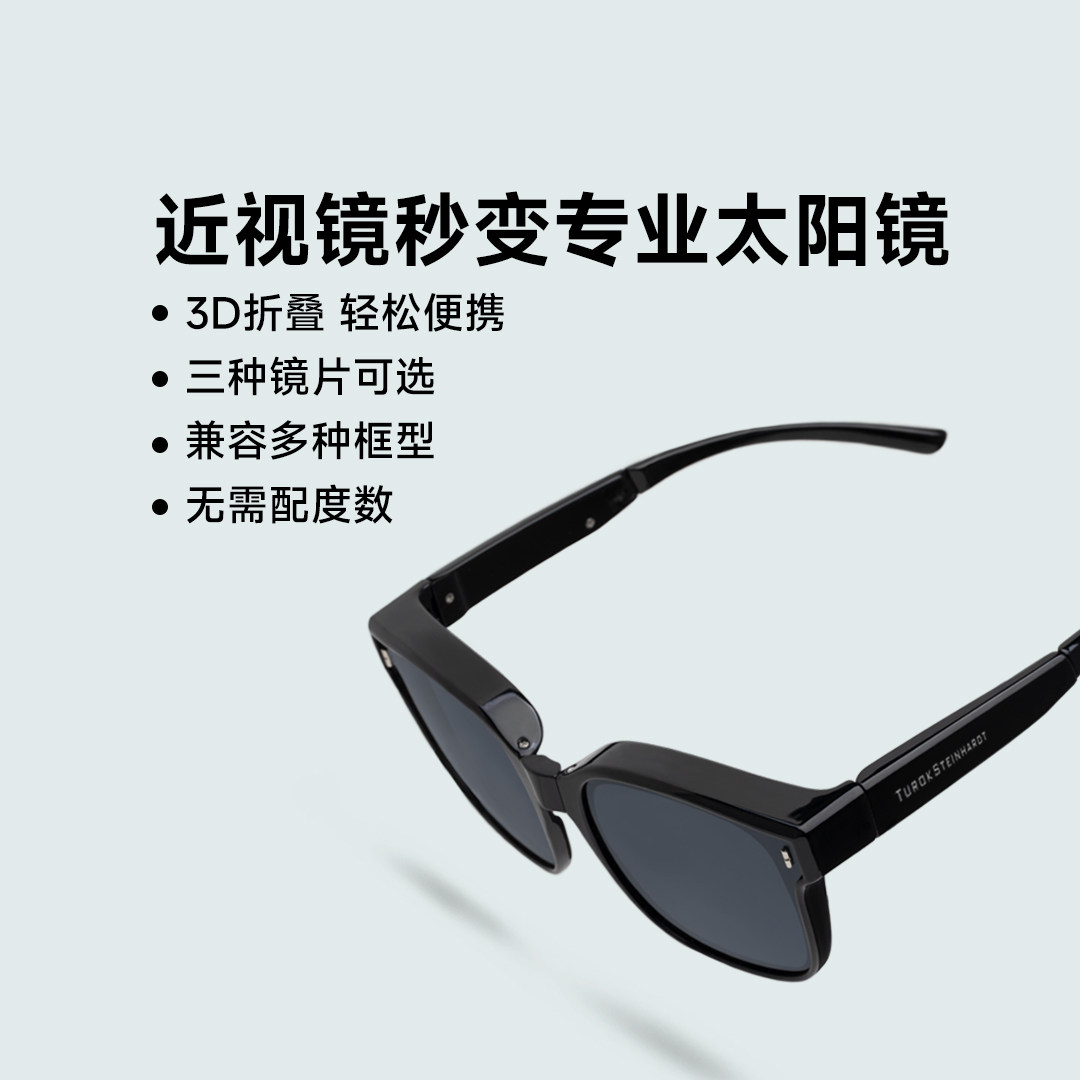 折叠太阳镜套镜ProHUD可视