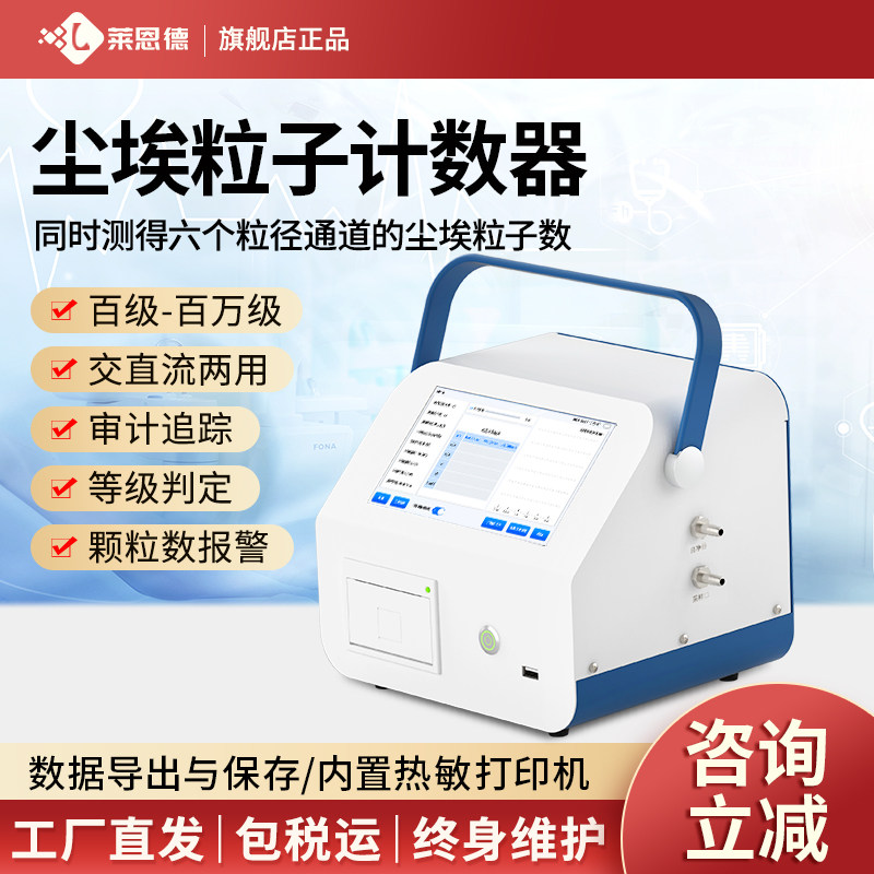 尘埃粒子计数器无尘车间洁净实验室悬浮颗粒激光粉尘埃粒子检测仪