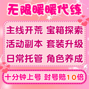 无限暖暖线代肝代练代打托管地图探索区域解锁传送点奇想星灵感露