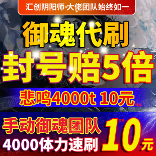 阴阳师魂土御魂魂十一悲鸣代刷御魂破势招财陪刷说纯手动周末自选